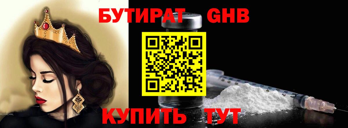 БУТИРАТ  Вход с VPN  Ржев  Бутират 99% 