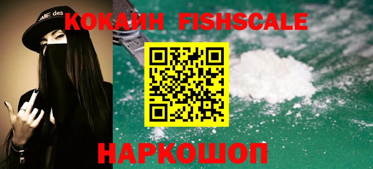 Cocaine Эквадор  Вход с VPN  Cocaine Fish Scale  Ржев 