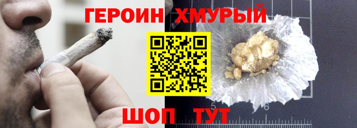 ГЕРОИН VHQ  Вход с VPN  Ржев 