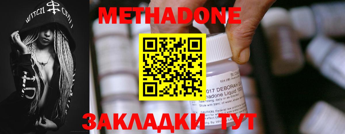 Метадон methadone Ржев