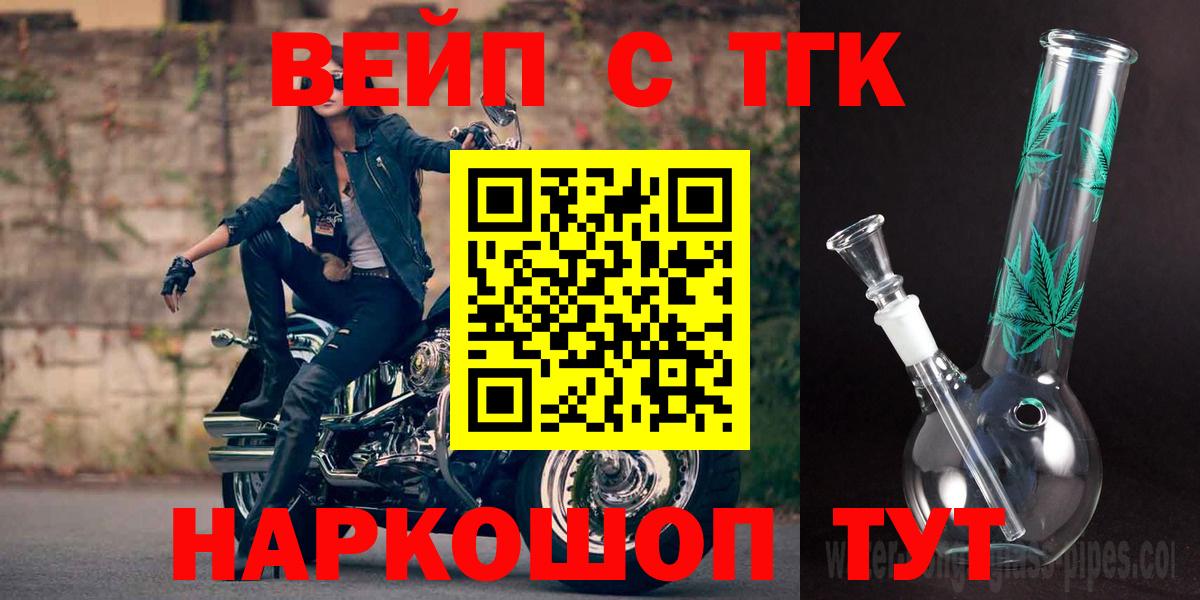 ТГК вейп  Вход с VPN  Ржев  Дистиллят ТГК вейп 